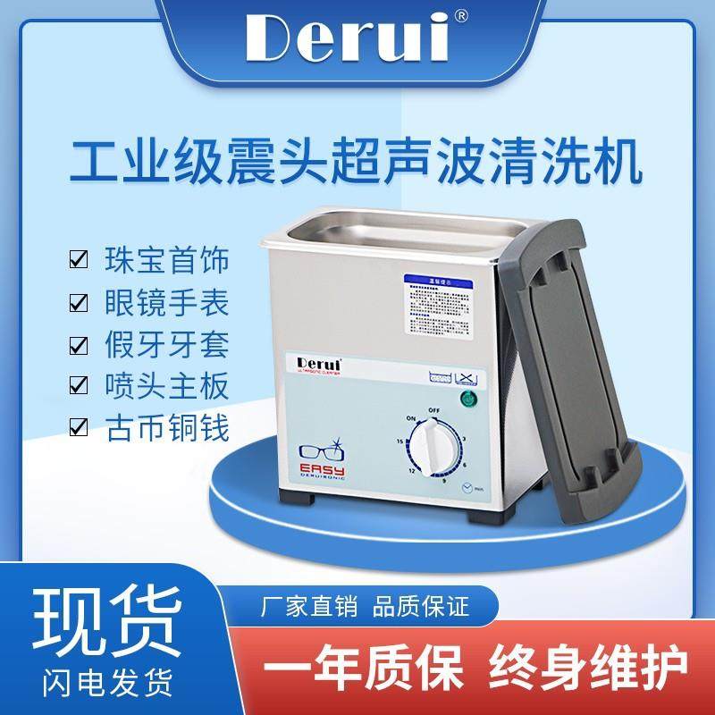 德瑞小型超声波清洗机家用洗眼镜手表首饰牙套假牙DR-MS07-New,五金/工具,超声波清洗设备,淘宝优惠券,粉丝福利购,淘宝优惠卷