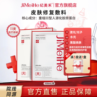 纪美禾皮肤修复敷料敏肌激光水光果酸换肤面部冷敷贴非面膜5片/盒