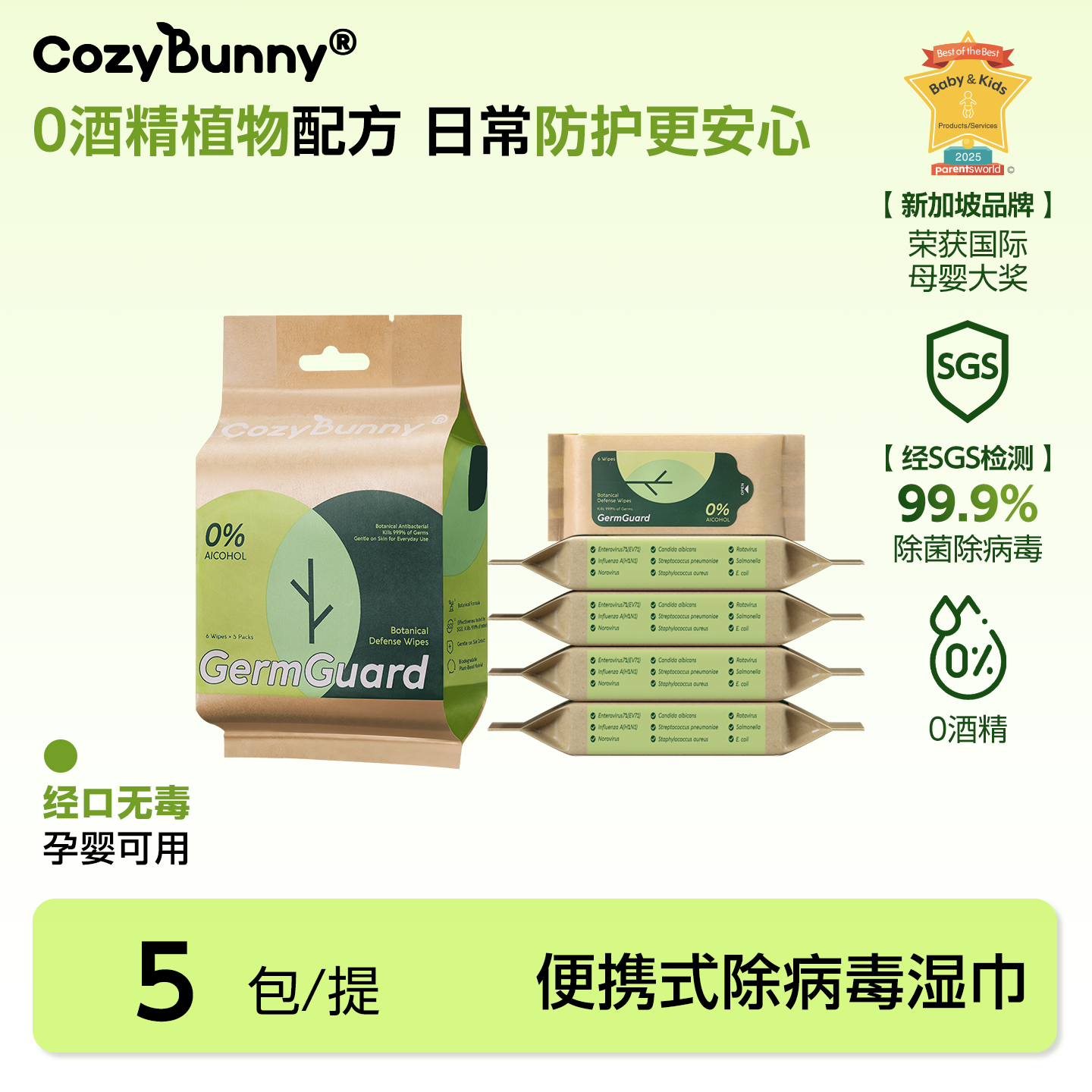 cozybunny除病毒湿巾迷你便携0无酒精甲乙流病毒消杀菌儿童6抽5包