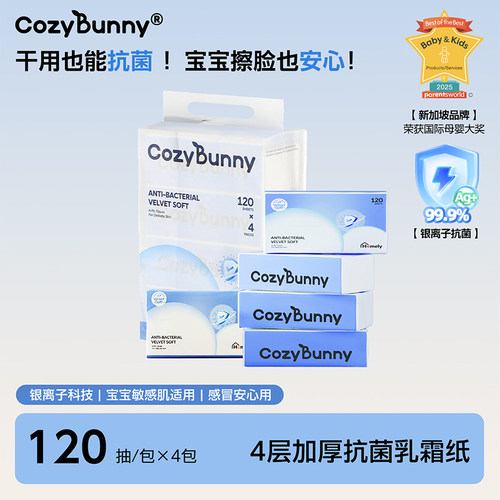 CozyBunny安适兔抗菌乳霜纸4层