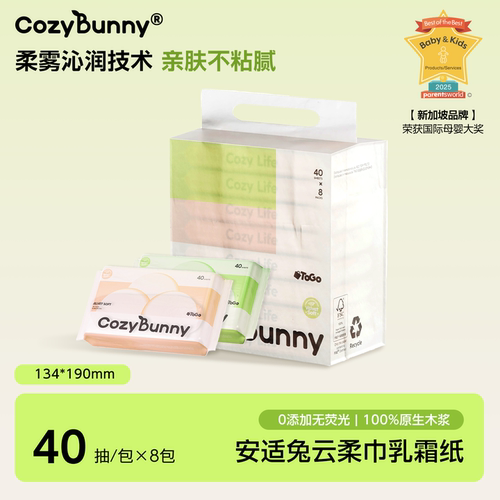 CozyBunny安适兔云柔巾乳霜纸
