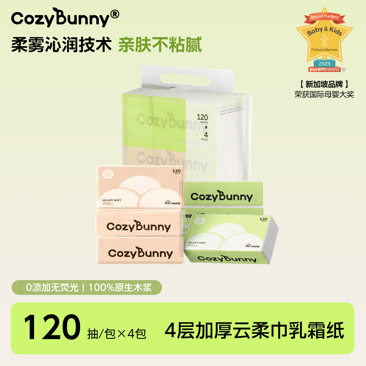 CozyBunny安适兔乳霜纸云柔巾婴儿柔纸巾保湿纸巾宝宝抽纸120抽纸,洗护清洁剂/卫生巾/纸/香薰,保湿纸巾/乳霜纸/云柔巾,淘宝优惠券,粉丝福利购,淘宝优惠卷