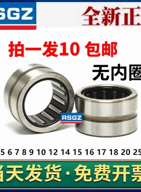 无内圈滚针轴承 NK RNA内径5/6 7 8 9 10 12 14 15 16 17 18 20mm