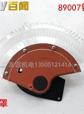 百闻大粤大志力凯得圆动力89007/99007锯铝机12寸塑料防护保护罩