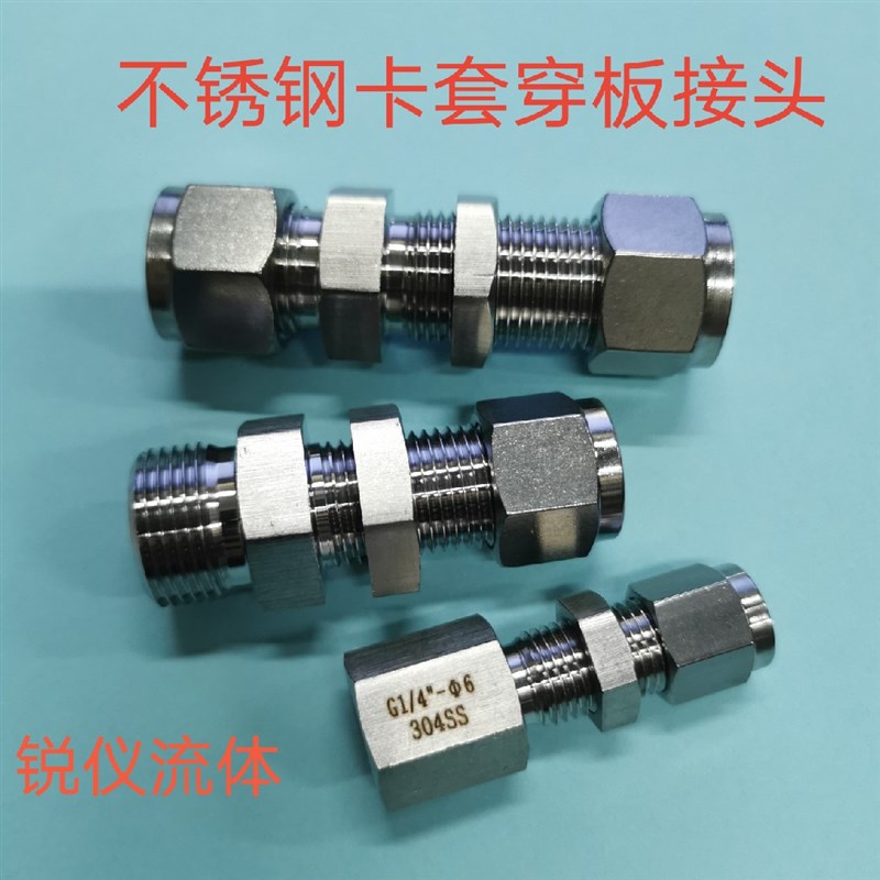 新品标准304不锈钢卡套内牙外螺纹穿板直通隔壁过墙接头 非标定做