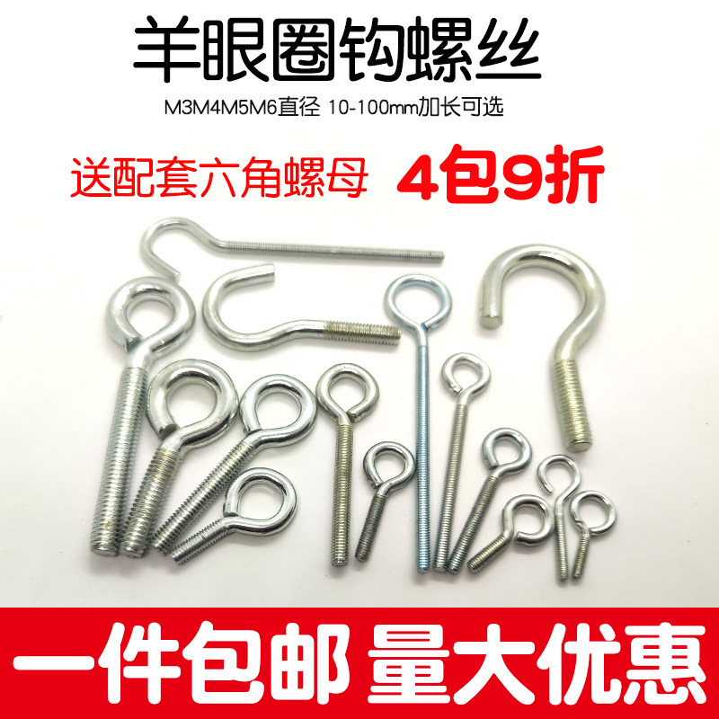 羊眼吊环钩小螺丝带圈挂钩圆环圈螺栓闭口长加长钉M3 M4 M5 M6 M8