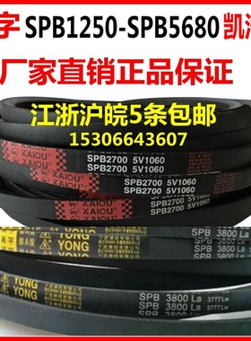 甬字高速窄V型三角皮带SPB1250-SPB5680定制3V5V8V橡胶转动带