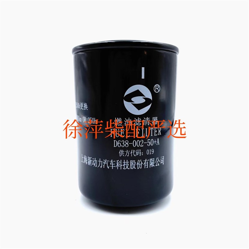 上柴柴滤D638-002-50+A燃油滤清器上柴发电机组CX0811A柴油滤清器