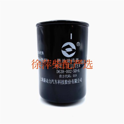 上柴柴滤D638-002-50+A燃油滤清器上柴发电机组CX0811A柴油滤清器