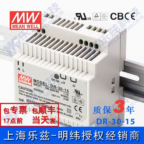 DR-30-15台湾明纬30W15V导轨开关电源2A直流稳压工控PLC传感器