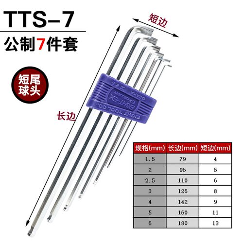 日本EIGHT百利内六角扳手套装TTS-7/TTR-S9短尾加长球头进口工具