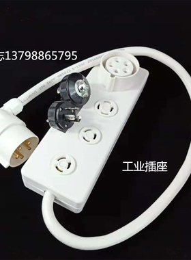 大排插品牌iJt1300三相五线排插鞋厂制衣厂针车大型工业插座