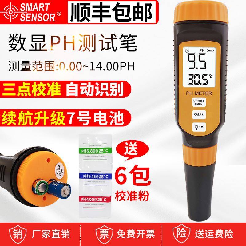 希玛PH计高精度工业水质ph测试笔水族ph值酸碱度计鱼缸PH值测试仪