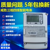 长沙威胜电表 三相四线DTZ341 DSZ331多功能智能费控电能表0.2s
