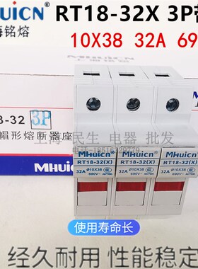 铭熔帽型熔断器座子3P带指示灯RT18-32X厚铜件一级品质10X38 690V