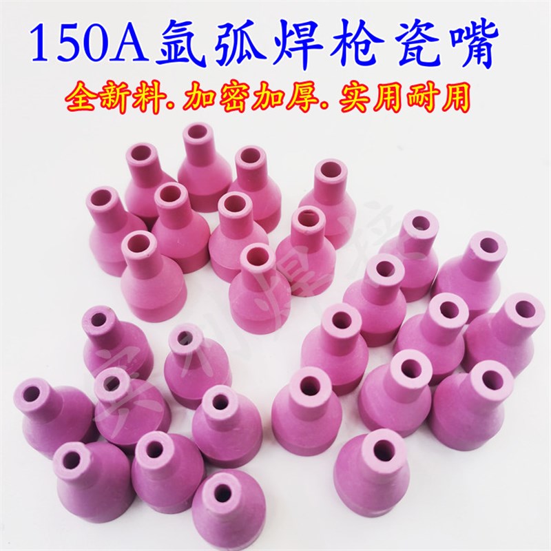 氩弧焊枪瓷嘴TIG150A氩弧焊机配件保护嘴套瓷咀 5.30 6.30 6.47