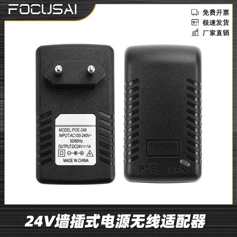 无线电源适配器POE供电模块24V0.5A网桥新品宽电压输入网桥无线