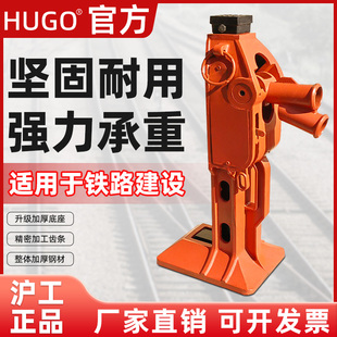 HUGO齿条式 起道机机械千斤顶5T10T15T两用钩爪起顶机起重钢轨跨顶
