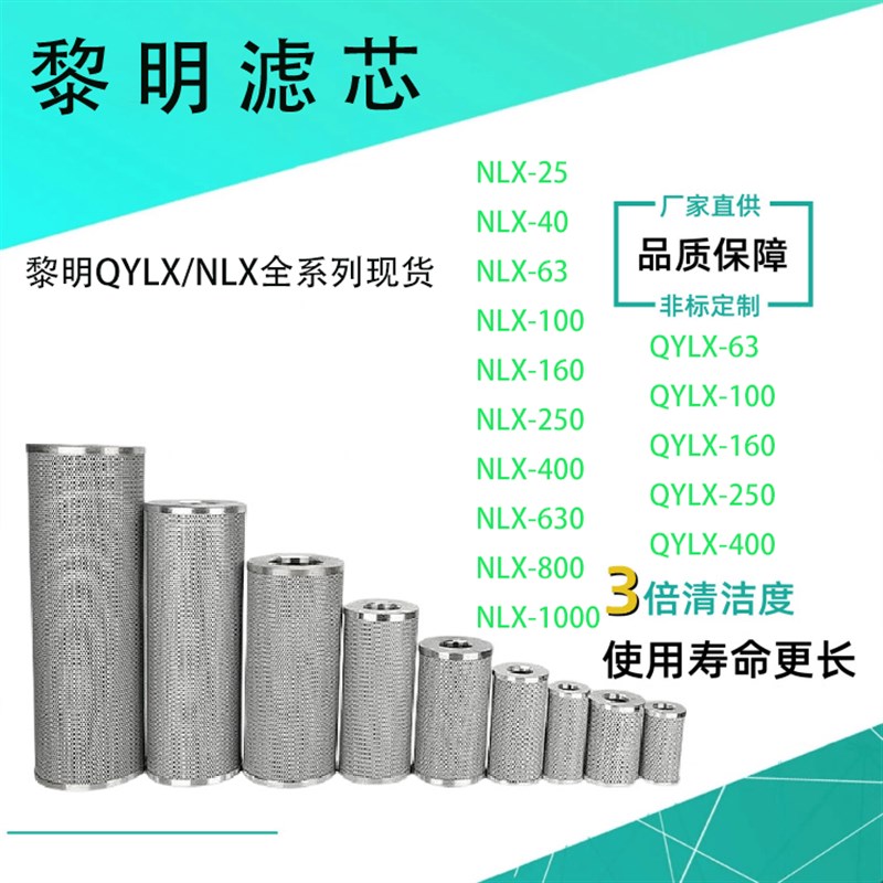 黎明箱内回油过滤器QYL/XNL液压油滤芯NLX-160/QYLX-63全系列滤芯