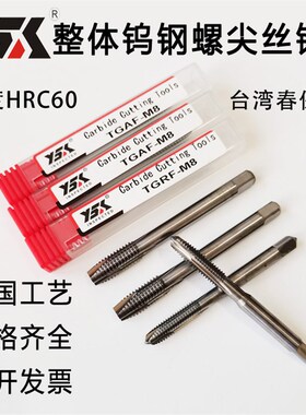 整体硬质合金先端螺尖丝攻钨钢超硬机用丝锥m2 3 4 5 6 8 10 12