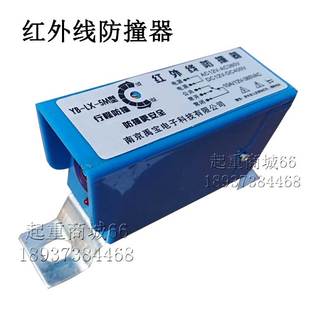 红外线防撞限位器天车YB 5M行程开关行车龙门吊限位南京禹宝