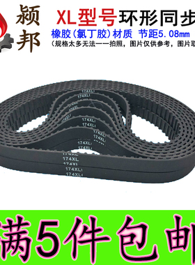 橡胶同步皮带 XL262/264/266/268/270/274/276/278/280 带宽10mm