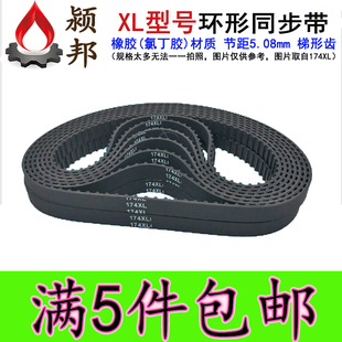 274 带宽10mm 264 280 278 276 270 268 266 XL262 橡胶同步皮带