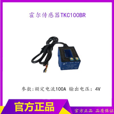 TKC100BR传感器  LGK-100等离子霍尔传感器 100A/4V霍尔 焊机配件