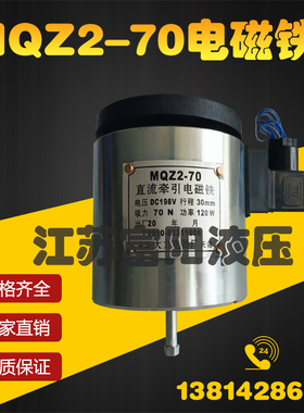 MQZ2-70直流牵引电磁铁DC198V 行程30MM 70N 120W纺织机 大力电器