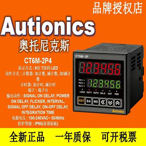 假一赔十Autonics原装正品CT4S-1P4 CT6S-2P4 CT6M-1P4 CT6M-2P4T