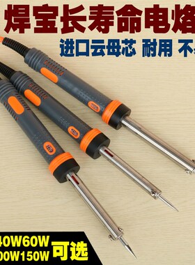 焊宝外热式电烙铁30W40W60W80W100W150W维修恒温烙铁电焊笔焊锡枪