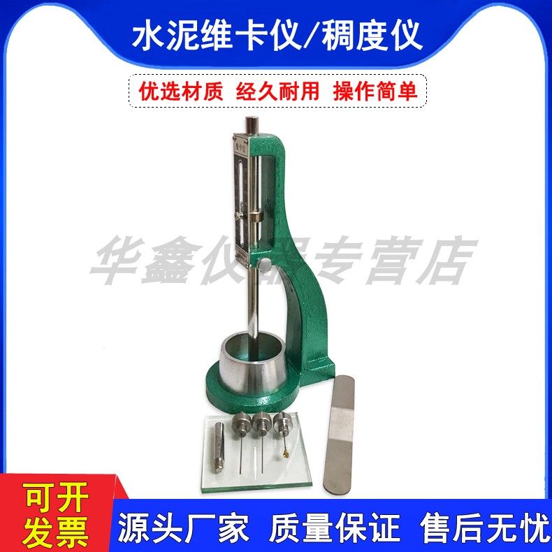 水泥稠度仪 净浆标准稠度及凝结时间测定仪 ISO新标准水泥维卡仪