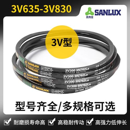三力士三角带3V635 650 670 690 720 750 770 785 800 825 3v830