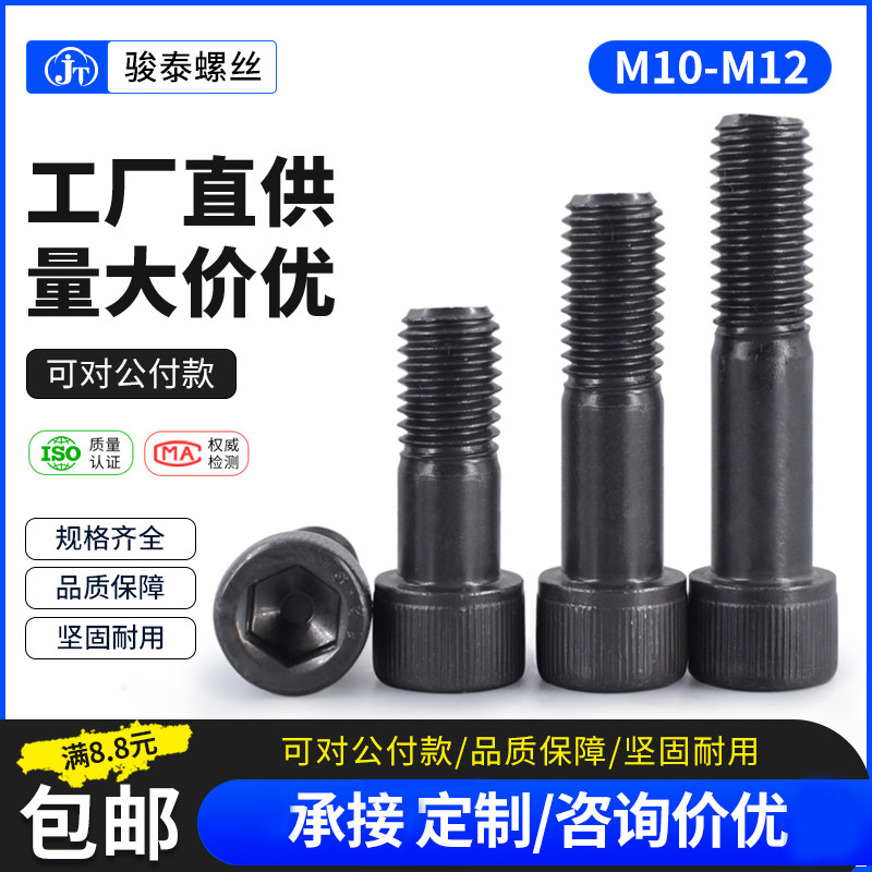 M10M12半牙内六角螺栓12.9级高强度杯头加长螺丝*45x65x80x95-300