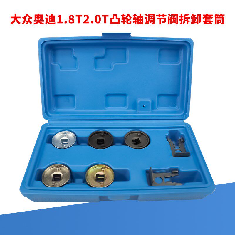 大众1.8T正时工具速腾迈腾奥迪2.0T汽车专用工具凸轮轴调节阀套筒
