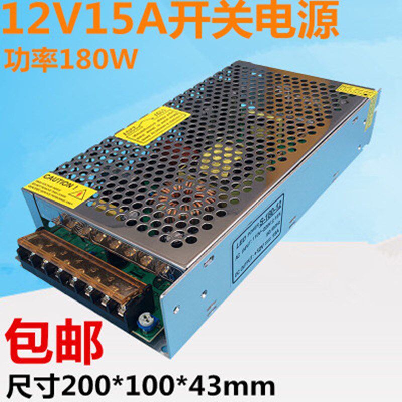 180W变压器 220V转12V开关电源15A LED监控集中供电电源/监控电源