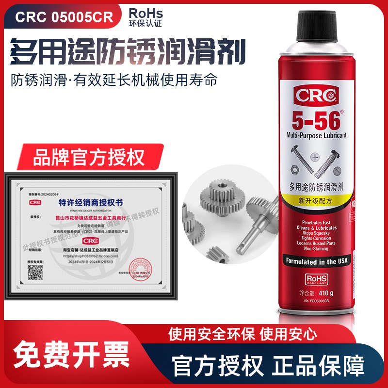 美国CRC5-56多用途防除锈润滑剂精密防锈剂PR05005CR路路通汽油