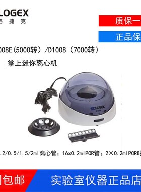 赛洛捷克Scilogex掌上离心机S1010E迷你离心机D1008E宠物医院实验