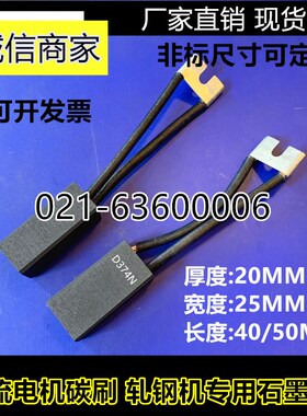 直流电机碳刷20*25*50 轧钢机石墨碳刷 D374N/B CH33N 20*25*40