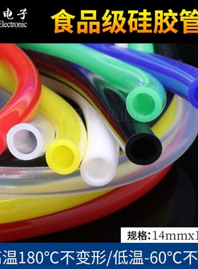 进口料彩色硅胶管14x18 食品级硅胶管内径14mm外18mm无异味耐高温