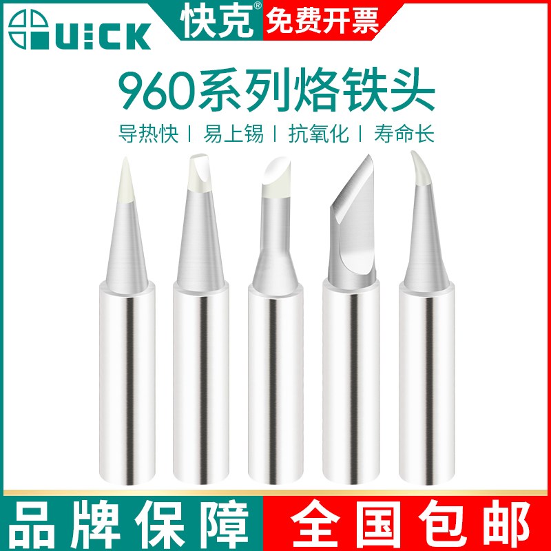 QSS快克960-K烙铁头QUICK236/936A/969A+/969B+/967/706W+/TS1100