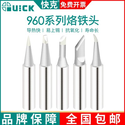 QSS快克960-K烙铁头QUICK236/936A/969A+/969B+/967/706W+/TS1100