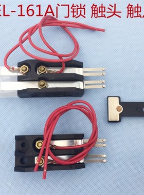FEL-161A展鹏层门锁触头触点中分门客梯货梯电梯门锁触点触头原装