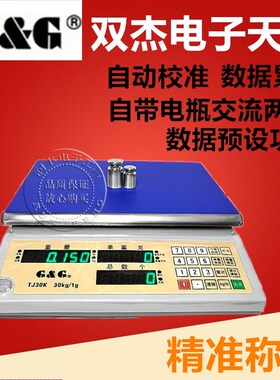 正品双杰电子秤TJ3K/TJ6K/TJ15K/TJ30K电子计数称电子天平计重秤