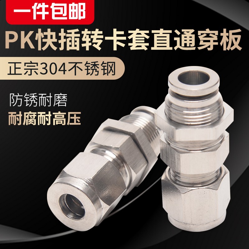 沧客304不锈钢卡套快插接头气动PK穿板接头气管隔板过板直通接头