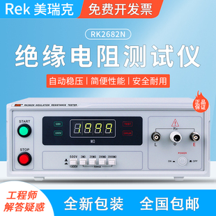 件性能绝缘电阻测试 美瑞克RK2682N数显绝缘电阻测试仪电子元