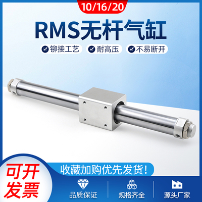 RMS10/16/20/25/32/40x100x200x300磁偶式无杆气缸RMSF/RMSPX1000
