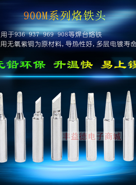 936烙铁头恒温焊台焊嘴900M-T-KBI1C2C3C4C一字尖头刀头马蹄头