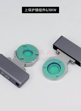 普雷茨特Precitec保护镜片21.5*2 procutter保护窗上下保护镜组件