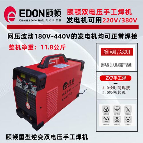 颐顿重型ZX7-250T双电压逆变直流全网通电焊机220V/380V宽电压